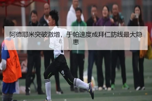 a-de-ye-mi-tu-po-ji-zeng-yu-pa-su-du-cheng-bai-ren-fang-xian-zui-da-yin-huan-2-390.jpg