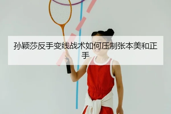 sun-ying-sha-fan-shou-bian-xian-zhan-shu-ru-he-ya-zhi-zhang-ben-mei-he-zheng-shou-2-981.jpg